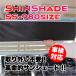 ShinShadesin shade SS-980 size sun shade usually installation type car curtain 