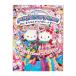 Sanrio Puroland miracle подарок pare-do[DVD]