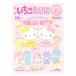  Sanrio герой z клубника газета (2025 год 11 месяц номер /No.693)