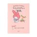  My Melody. [ теория язык ]