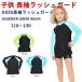  ребенок Kids Rush Guard длинный рукав Rush Guard UV cut мужчина длинный рукав симпатичный купальный костюм выгоревший на солнце участок предотвращение tops 