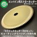 15���Z�b�g �N�{�^ �R���o�C���p  �Z���~�b�N�X�g���[�J�b�^�[�n�@150x17��5��/130x17��10��