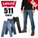  распродажа! LEVI'S Levi's 511 тонкий Fit мужской стрейч джинсы 04511-5485 04511-1163 04511-5447