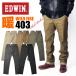 EDWIN Edwin 403 WILD FIRE wild fire стрейч тигр u The - брюки постоянный распорка теплый мужской джинсы осень-зима E43FSW