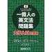  один сто миллионов человек. грамматика английского языка рабочая тетрадь университет вступительный экзамен меры сборник ( восток . книги один сто миллионов человек серии )
