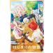 ���شۥ���˥�ʸ���� ���� ����Ǥ��Ȥפ� �Ϥ��ޤ��ʪ��: ~Strawberry School Festival~ (���شۥ���˥�ʸ�� ��