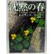 ... весна ( Shincho Bunko )