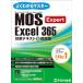 MOS Excel 365 Expert �΍�e�L�X�g�����W (�悭�킩��}�X�^�[)
