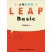  обязательно . английское слово LEAP Basic