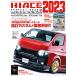  Hiace Perfect книжка 2023(19) (GEIBUN MOOKS)