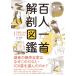  карты Hyakunin Isshu анатомия иллюстрированная книга 