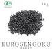  чёрный тысяч камень большой бобы иметь машина JAS засвидетельствование 1kg иллюзия. иметь машина органический пестициды не использование природа культивирование чёрный тысяч камень чай не ... пересортировка бобы здоровое питание еда 