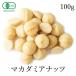  macadamia орехи несоленый иметь машина сырой macadamia орехи несоленый 100g органический пестициды не использование иметь машина JAS засвидетельствование без добавок Vaio динамик сельское хозяйство закон низкотемпературный обработка low обработка 