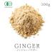  Gin ja- powder 100g have machine JAS certification organic ginger all raw . tea dry raw . powder powder spice herb condiment high quality free shipping 