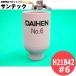 ��¨��ȯ��/ʿ��14�����ۥ������GL �Υ��� NO.6(10mm ) / H21B42 DAIHEN �����إ� �᡼����������