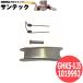 �y�g�p�׏d:0.35t�p�z�d�ʃt�b�N�p �O��~�ߋ��� GHKS-0.35 1019992 ��m����H�� TAIYO