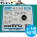 �e�B�O�~�j200PII�p �g�[�`���p�l���R�l�N�^(���X) �p �p�b�L���̂� P6930Y03 TIG mini 200PII DAIHEN �_�C�w�� ���[�J�[�����i