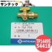 �A�g���G�[�X P�R�b�N PT1/8 TP14495 / 54418 �����H��