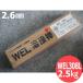 ƥ쥹(ʤ) WEL 308L 2.6mm 2.5kg ܥǥ󥰡å