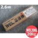 ���ƥ�쥹��(��ʤ��) WEL 308L 2.6mm 20kg ���ܥ�����ǥ��󥰡����å�