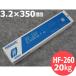 Ų HF-260 3.2mm 20kg /  [53550]