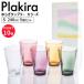 (�v���L���V���[�Y2�_�ő�������) �v���L�� ��炬�^���u���[ �R�b�v ����Ȃ� Plakira S 240ml �J���[�Y5�F �H���Ή� �ΐ�����H�� PCB101_240 4580376195488