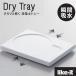like-it Like ito dry tray ...... диатомит tray 4941860120285