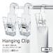 LIKE IT Like itoHanging Clip 2P висячий зажим 2 шт. комплект прозрачный 4941860123118