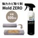 ���̓J�r��菜�ۍ� Mold ZERO ���[���h�[�� 500ml MZ001 1�{ �h�J�r��� �J�r ���� �J�r�΍� ��� �X�v���[ �J�r�Ƃ� �؍ޕ��� �ۏ��� �|�� �Č���