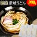  этот день отправка (16 час примерно до ) [900g сырой лапша .. udon заправка нет комплект ] подлинный Kagawa прямая поставка 6 порции ~9 порции ( маленький .) бесплатная доставка есть перевод простой упаковка супер PayPay праздник 