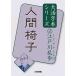  большой . знак книга@ серии Edogawa Ranpo (2) Ningen-Isu 