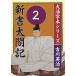  Yoshikawa Eiji большой . знак книга@ серии новая книга futoshi . регистрация no. 2 шт 