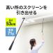  screen hook stick projector screen aluminium light weight light ... stick pull out .. trim lower length 53cm long 100-PRSOP1