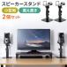  speaker stand .. put desk storage small size steel made height adjustment angle adjustment withstand load 5kg 2ch speaker pcs vibration control pcs speaker base rack put pcs 100-SPSTN04