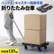 ��� �܂肽���ݎ� �n���h���t�� �L���X�^�[�t�� 4�� �^�C�� �ԗ� �y�� �R���p�N�g �ȒP���[ �L�����[�J�[�g ����� �艟����� �^�� �ω׏d137kg 100-TRL001HBK