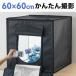  photographing box 60cm large LED light attaching photographing kit folding box photograph camera smartphone photographing Booth background simple Studio 200-DG017