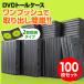 トールケース DVDケース 2枚収納×100個セット 収納
ITEMPRICE