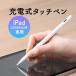  стилус iPad специальный электронное перо первоклассный .. обнаружение осталось количество отображать заряжающийся Type-C легкий маленький .Apple Pencil сменный Apple авторучка порог двери 2018 год после соответствует белый 200-PEN041