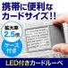 ルーペ カード 名刺型拡大鏡 LEDライト付 2.5倍
