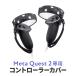 Meta Quest 2 Oculus Quest 2 for shell cover silicon easy installation silicon controller cover silicon falling prevention band attaching 400-MEDIQ2C002