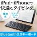 Bluetoothキーボード iPhone iPad ブルートゥース