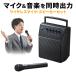 ワイヤレスマイク スピーカー セット 拡声器 アンプ内蔵 マイク付き ポータブルマイク 屋外(即納)