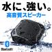 防水 スピーカー Bluetooth ワイヤレス お風呂で使える ブルートゥース iPhone スマホ アウトドア ポータブル 高音質
