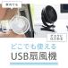 USB electric fan USB connection rechargeable stylish small size desk magnet clip 3WAY quiet sound 360° in-vehicle car baby . middle . warmth summer measures timer attaching 400-TOY039W