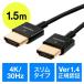 HDMI cable 1.5m slim 4K/30Hz PS4 correspondence XboxOne PS4 500-HD022-15