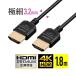 ץߥHDMI֥  ͥ ˺ ľ3.2mm åץ饰 3ť Premium HDMIǧڼ 4K/60Hz 18Gbps HDRб 1.8m 500-HD026-18