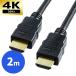 HDMI cable 2m 4K 30Hz ARC HEC 3D full hi-vision PS5 PS4 correspondence gilding connector noise . strong high quality cable tv personal computer PC 500-HDMI001-2