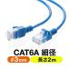 LAN кабель CAT6A 2m категория 6Akate6A Ran кабель супер высокая скорость 10G коготь поломка предотвращение с чехлом маленький диаметр мягкий .. линия распорка все . линия 500-LAN6ASL02BL