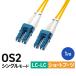  свет волокно кабель 1m OS2 LC×2-LC×2 одиночный режим LC-LC 10GBASE-LR/ER/ZR стандарт 10Gbps очки type 2 сердцевина короткие сапоги шум . сильный 9μm 500-MOS2LCLC-01