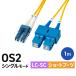  свет волокно кабель 1m OS2 LC×2-SC×2 одиночный режим LC-SC 10GBASE-LR/ER/ZR стандарт 10Gbps очки type 2 сердцевина короткие сапоги шум . сильный 9μm 500-MOS2LCSC-01